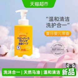 madonna麦多娜沐浴露洗发水二合一儿童新生儿宝宝洗护婴儿泡泡
