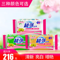 经典国货 超强去渍洗衣皂 3块*216g 颜色随机 家用实惠家庭装