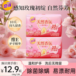 KEON 天然香氛洗衣皂 透明香皂 188g*2块 去血渍黄渍 除菌除螨 内衣不伤手