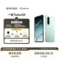 一加 Turbo 6X 8GB+128GB 踏青云 oppo LCD护眼好屏 7000mAh电池 天玑 7360 SUPER 智能手机