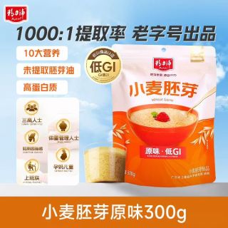 精力沛 小麦胚芽高纤原味高蛋白低GI营养代餐冲泡即食麦片