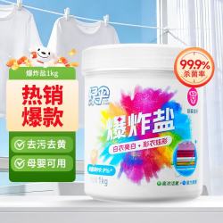 绿伞 爆炸盐 彩漂粉 漂白剂 1kg 去黄增艳除菌除螨