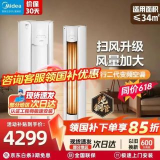 美的 智行2代升级版 KFR-51LW/N8YH2-1 新一级能效 变频冷暖 自清洁客厅圆柱立式大2匹