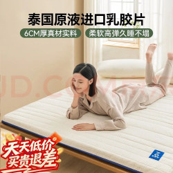 京东京造 6号乳胶复合床垫 6cm高弹性A类垫子褥子榻榻米垫 1.5x2米