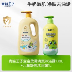 青蛙王子 儿童沐浴露清洁舒爽净肤宝宝大容量沐浴露
