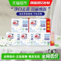雕牌 增白皂 家用实惠装 232g*2块*5 柠檬香味 持久清新 去污