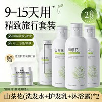 初蔓 旅行洗护套装沐浴露洗发水护发素控油便携洗漱三件装男女官方正品