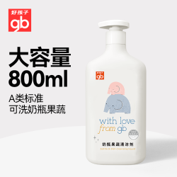好孩子 婴儿奶瓶清洁剂果蔬餐具清洗剂奶瓶洗洁精大瓶装800ml