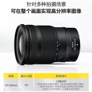 尼康 Z 24-120mm f/4 S微单相机S-型多倍变焦镜头