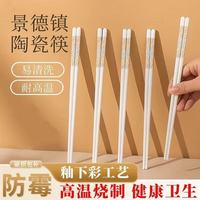 景德镇家用抗菌陶瓷筷子 5双装