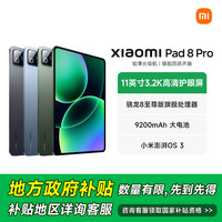移动专享、移动端：小米 平板8Pro 旗舰平板电脑游戏学习办公