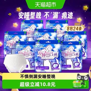 88VIP：ABC 安睡裤安心裤型卫生巾防漏M-L超长夜用姨妈巾24片