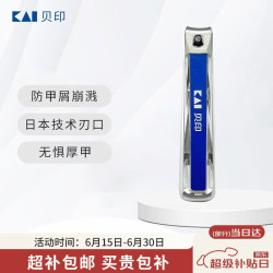 KAI 贝印 貝印日本进口指甲剪刀钳单把（防甲屑崩溅）脚手通用中号M LOGO款