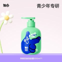 无由 青少年去屑洗发水清爽控油洗发露香氛沐浴露润护青春期学生