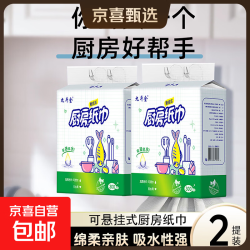 九斗金 厨房用纸 280张*2包(200*210mm)