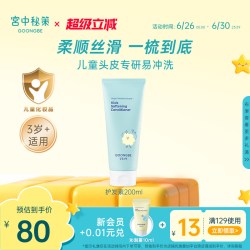 宫中秘策 儿童洗发水温和无硅油洗发露蓬松净爽沐浴露清洁护发素