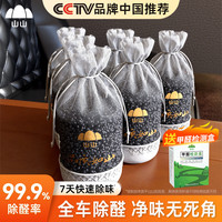 山山 新车除甲醛除异味车内专用竹炭包1.8kg炭包车载净化器