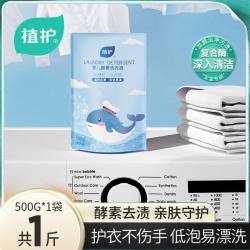 植护 婴儿洗衣液幼新生宝宝专研儿童组合装用酵素去污洗衣清洁液