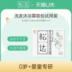 松达 婴儿山茶油洗发沐浴露10ml-不支持单拍-请返回频道加购-wf2