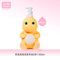初酷 奶龙泡泡儿童洗发水沐浴露2合1宝宝四季沐浴乳温和清洁易冲洗