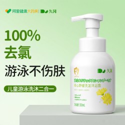 儿童游泳专用除氯去氯沐浴露洗发水二合一3岁以上男女童宝宝泡泡