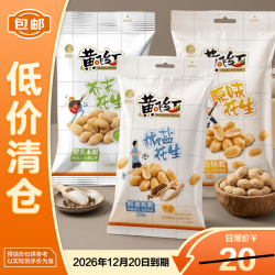 黄飞红 HUANGFEIHONG）黄飞红花生110g*3芥末味椒盐味原味下酒解馋炒货零食