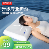 京东京造 Jingdong 京东京造 慢回弹记忆枕 枕头护颈枕芯 8cm 单只