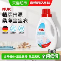 NUK 婴儿洗衣液宝宝专用衣物清洁剂1000ml洗衣抑菌去渍无残留