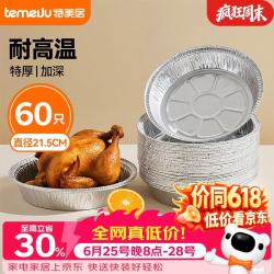 特美居 TMJ-2583 空气炸锅铝箔盘 21.5cm 60只装