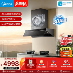 美的 顶侧一体 烟灶套装
