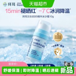 Bepanthen 冰沙霜婴儿面霜宝宝面霜夏季保湿降温霜10g