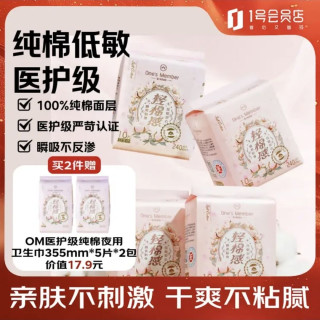 1号会员店 医护级卫生巾 240mm 40片日用姨妈巾100%纯棉面层 全棉