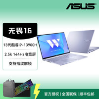 华硕 无畏16酷睿i9-13900H 16英寸大屏幕高性能轻薄本