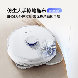 云鲸 J5 Max系列 YJCC028 扫拖一体机 水箱版