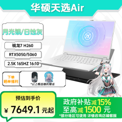 华硕 天选Air H260 RTX50系 14英寸  AI全能游戏本