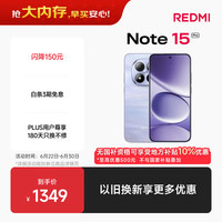 小米 REDMI 红米 Note15 Pro 5G手机 8GB+256GB 云霞紫