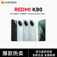 红米 K80标准版骁龙狂暴引擎高性能机游戏16+512