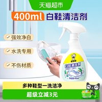 老管家 小白鞋清洁剂去污增白去黄网面球鞋刷洗鞋神器清洗剂