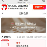 京东  晶蕾京东自营旗舰店  入会1京豆