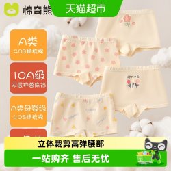 棉奇熊 女童棉质A类平角内裤
