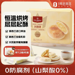 1号会员店 太阳饼450g  饼干糕点零食礼盒下午茶