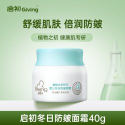 启初 婴儿面霜防皴润肤霜四季新生儿童护肤防裂深层滋润保湿宝宝霜