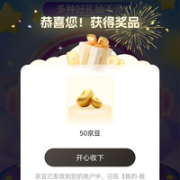 京东 颐莲京自 转盘抽50京豆