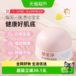郁美净 婴儿面霜春夏舒缓水润保湿补水新生宝宝儿童护肤止痒润肤乳