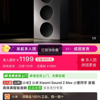 小米 Sound 2 Max 小爱同学 音箱 高保真智能音响