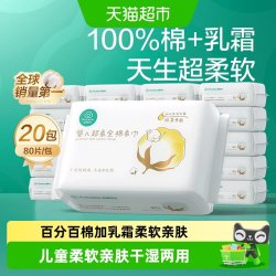 全棉时代 婴儿宝宝超柔棉柔巾超柔超厚棉柔巾干湿两用非湿巾