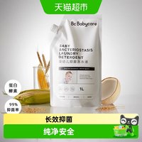 babycare 抑菌洗衣液宝宝婴幼儿1L