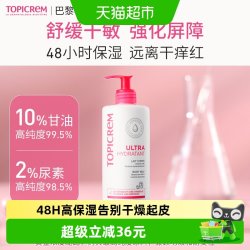 TOPICREM 特碧润高保湿身体乳48小时婴儿童舒缓肤乳干燥滋润霜男女