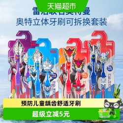 雷治 灵动创想雷治奥特曼3-12岁换牙期宝宝专用卡通儿童软毛立体牙刷