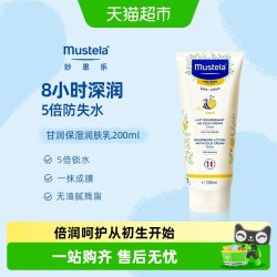 妙思乐 新品甘润保湿润肤乳婴儿身体乳宝宝儿童婴幼儿滋润